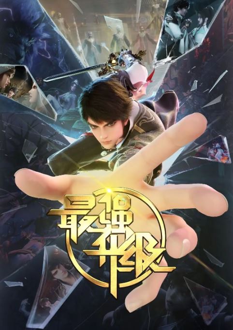 《最强升级》2025年动漫下载百度云在线播放下载_磁力下载