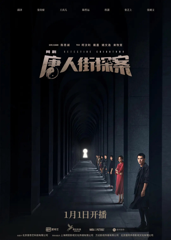 《唐人街探案》2020年电视剧高清电影迅雷百度云下载_磁力下载
