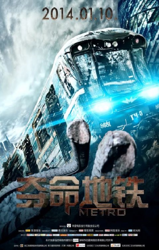 《夺命地铁》2013年电影百度云迅雷链接下载_磁力下载