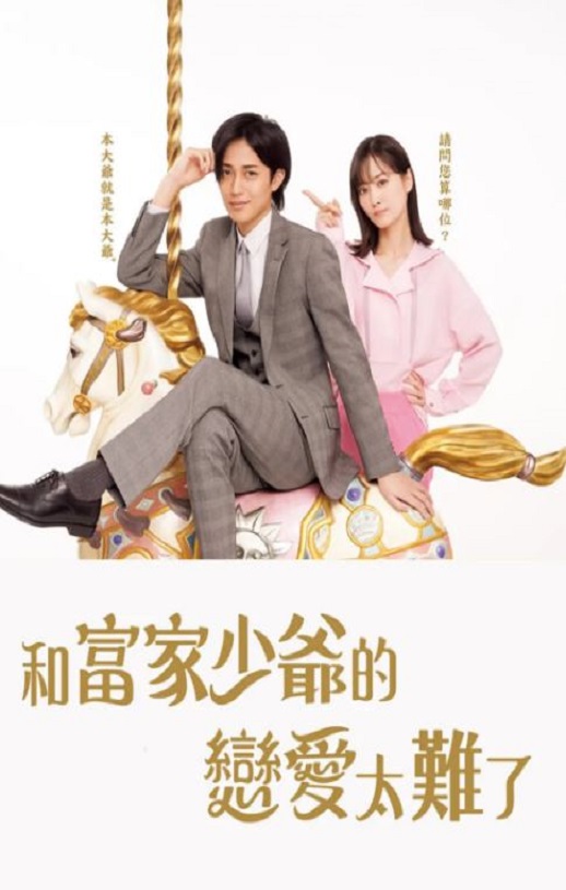《恋上少爷太难了》2025年电视剧高清电影迅雷百度云下载_磁力下载