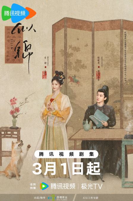 《似锦》2025年电视剧百度云迅雷链接下载_磁力下载
