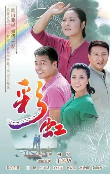《彩虹》2018年电视剧高清电影播放链接下载_磁力下载