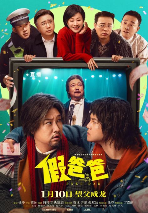 《假爸爸》2025年电影百度云在线播放下载_磁力下载