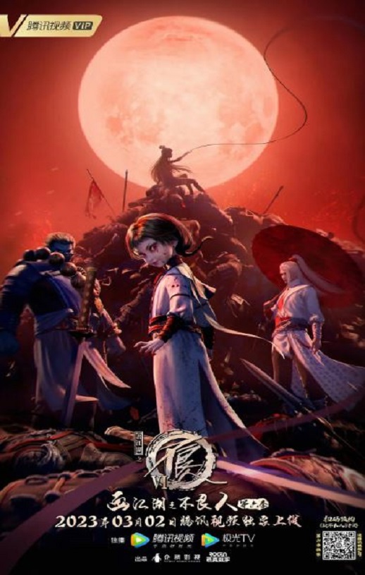 《画江湖之不良人6》2023年动漫下载115网盘播放_磁力下载