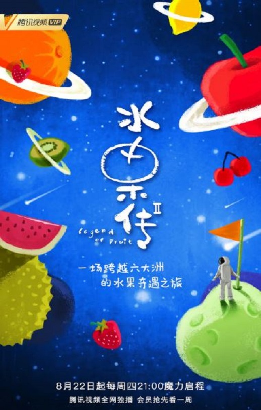 《水果传 第二季》2019年电视剧高清电影播放链接下载_磁力下载