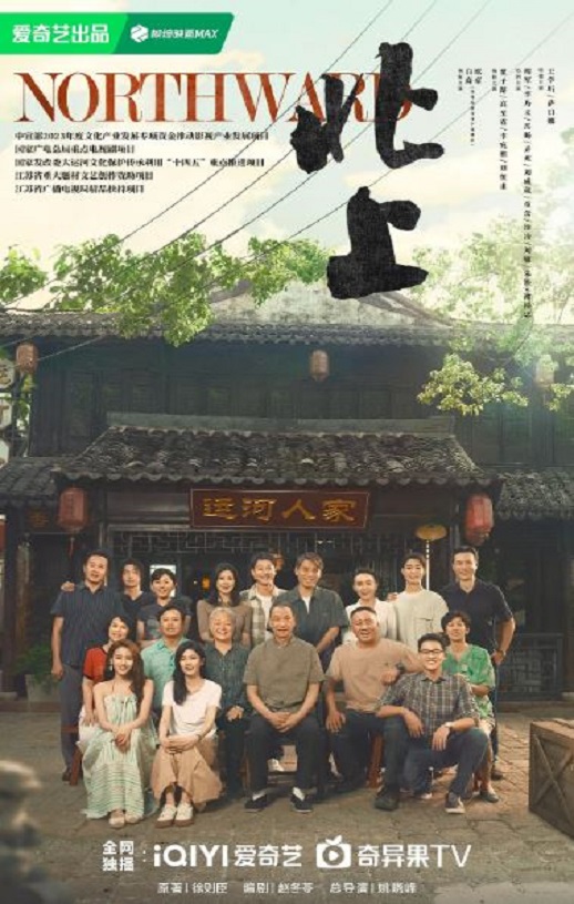 《北上》2025年电视剧115网盘播放_磁力下载