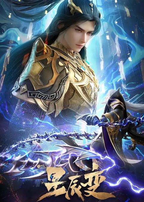 《星辰变 第六季》2025年动漫下载高清电影迅雷百度云下载_磁力下载