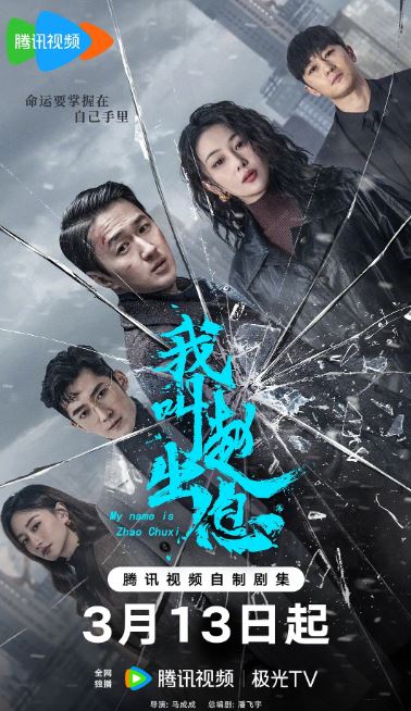 《我叫赵出息》2025年电视剧百度云在线播放下载_磁力下载