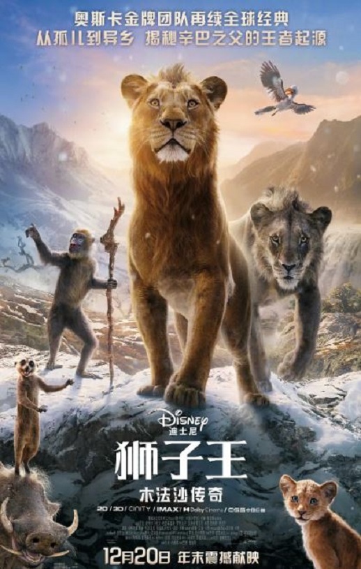 《狮子王：木法沙传奇》2024年电影高清电影迅雷百度云下载_磁力下载