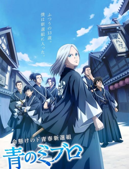 《青之壬生狼》2024年动漫下载115网盘播放_磁力下载