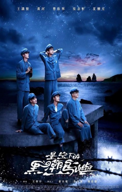 《星空下的黑潮岛屿》2024年电视剧高清电影播放链接下载_磁力下载