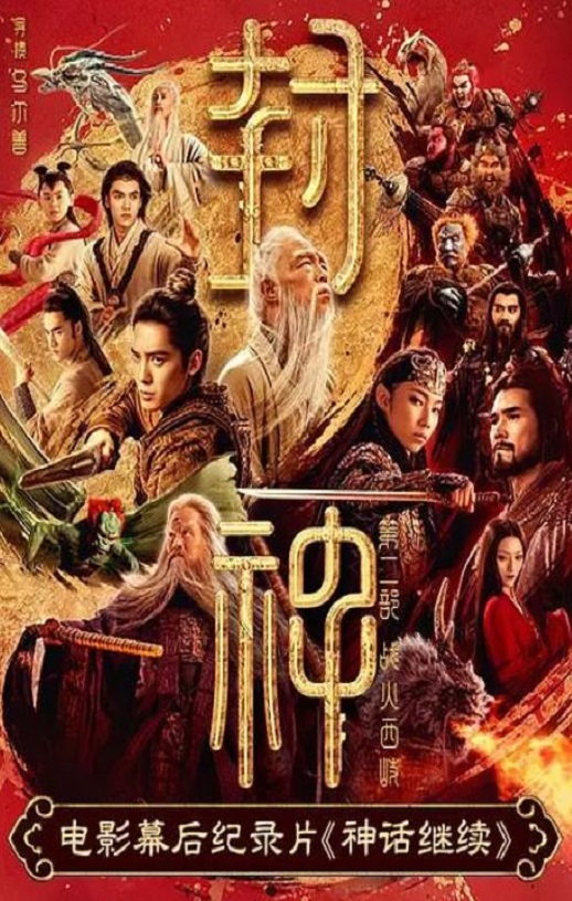 《神话继续》2025年电视剧115网盘播放_磁力下载