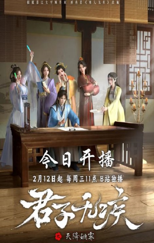 《君子无疾》2025年动漫下载115网盘播放_磁力下载