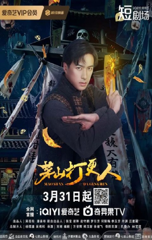 《茅山打更人》2025年电视剧高清电影播放链接下载_磁力下载