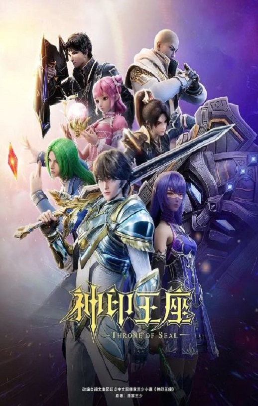 《神印王座 第二季》2022年动漫下载百度云迅雷链接下载_磁力下载