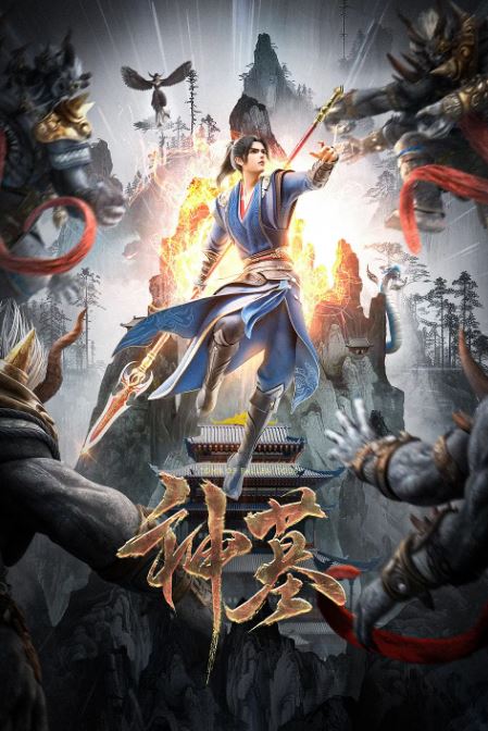 《神墓第二季》2024年动漫下载115网盘播放_磁力下载