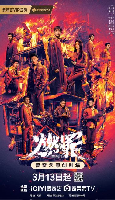 《燃罪》2025年电视剧高清电影迅雷百度云下载_磁力下载