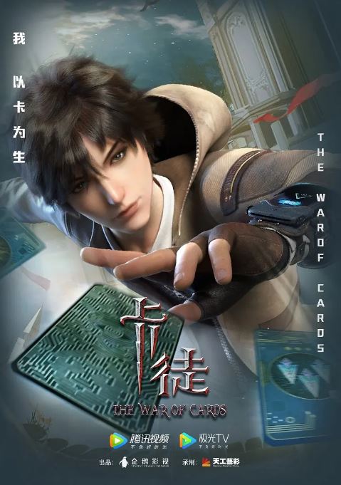 《卡徒》2024年动漫下载115网盘播放_磁力下载