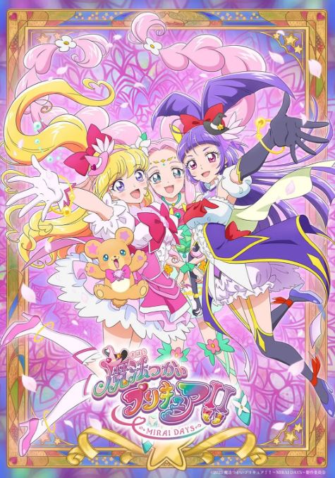 《魔法使光之美少女MIRAIDAYS》2025年动漫下载高清电影播放链接下载_磁力下载