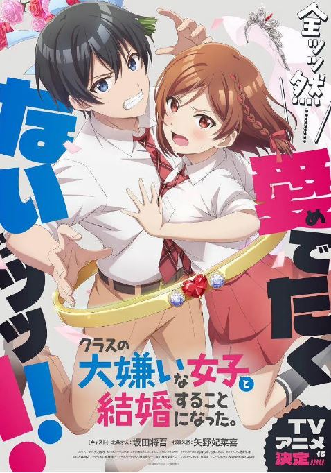 《我和班上最讨厌的女生结婚了》2025年动漫下载高清电影播放链接下载_磁力下载