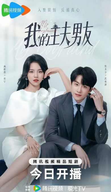 《我的主夫男友》2025年电视剧高清电影迅雷百度云下载_磁力下载