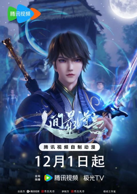 《人间最得意 第二季》2024年动漫下载百度云在线播放下载_磁力下载