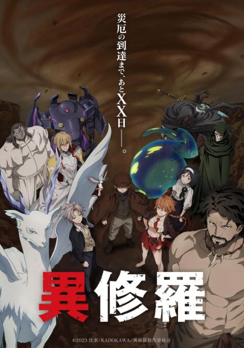 《异修罗 第二季》2025年动漫下载百度云迅雷链接下载_磁力下载