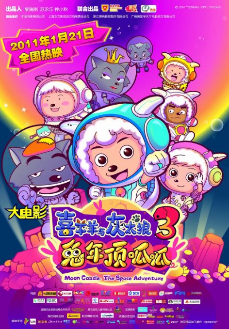 《喜羊羊与灰太狼之兔年顶呱呱》2011年电影115网盘播放_磁力下载