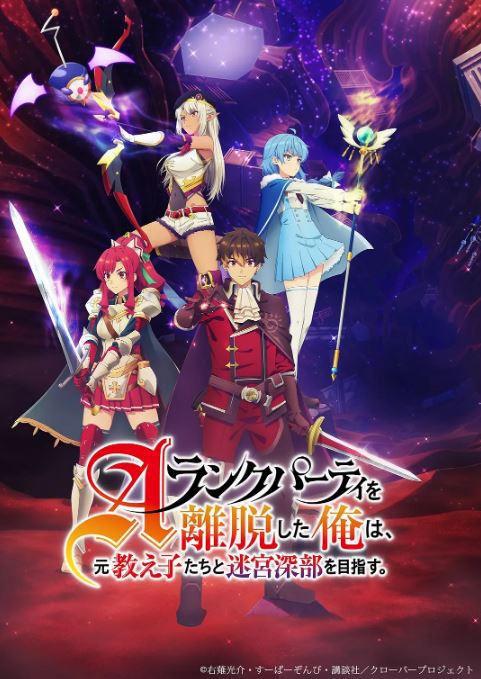 《离开A级队伍的我和从前的弟子往迷宫深处迈进》2025年动漫下载高清电影迅雷百度云下载_磁力下载
