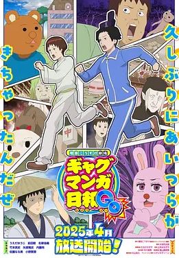 《增田康介剧场搞笑漫画日和GB》2025年动漫下载高清电影迅雷百度云下载_磁力下载