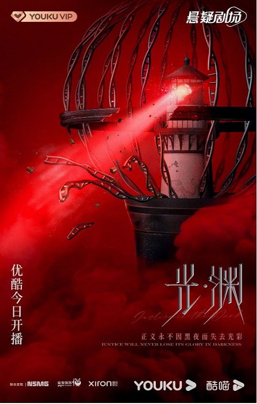 《光·渊》2023年电视剧高清电影播放链接下载_磁力下载