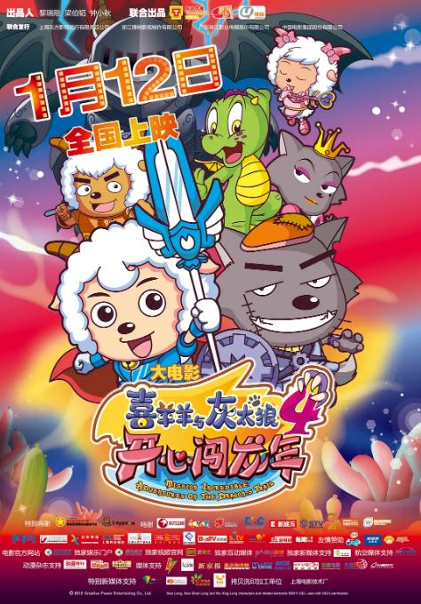《喜羊羊与灰太狼之开心闯龙年》2012年电影115网盘播放_磁力下载