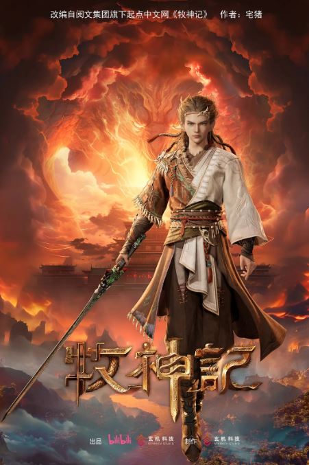 《牧神记》2024年动漫下载百度云迅雷链接下载_磁力下载