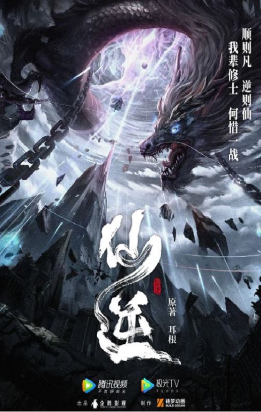 《仙逆》2023年动漫下载百度云迅雷链接下载_磁力下载