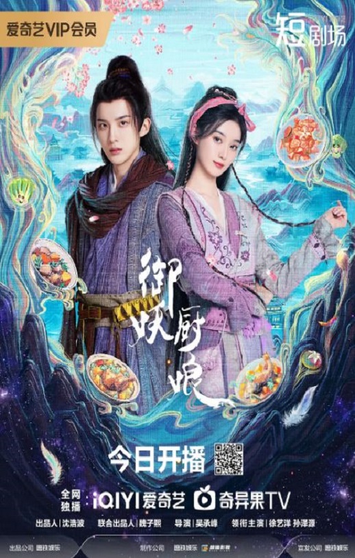 《御妖厨娘》2025年电视剧百度云在线播放下载_磁力下载