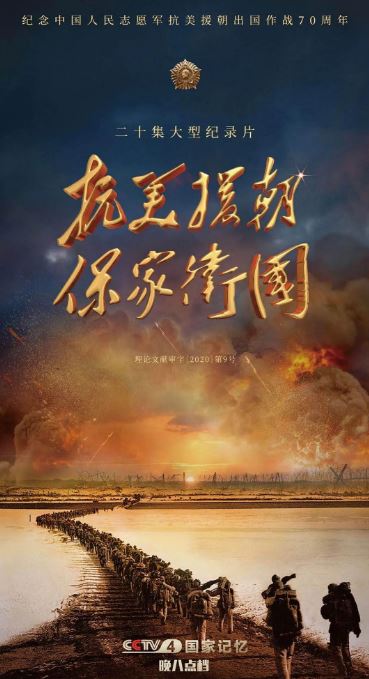 《抗美援朝保家卫国》2020年电视剧高清电影迅雷百度云下载_磁力下载
