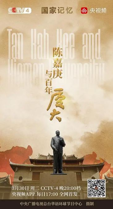 《陈嘉庚与百年厦大》2021年电视剧百度云迅雷链接下载_磁力下载