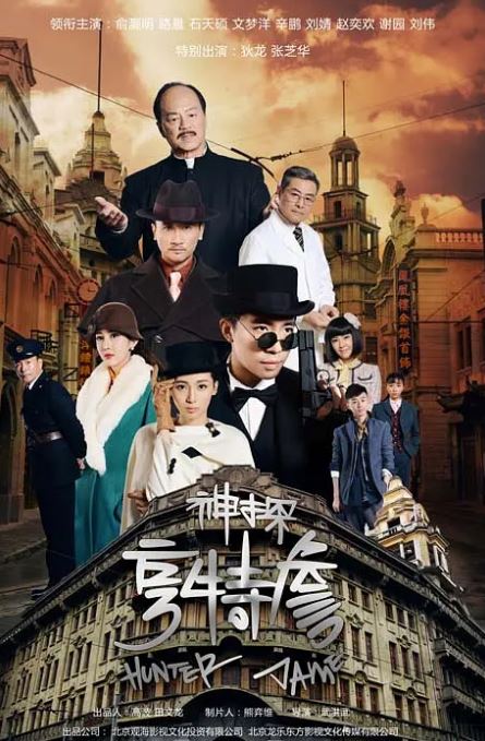 《神探亨特詹》2025年电视剧百度云迅雷链接下载_磁力下载