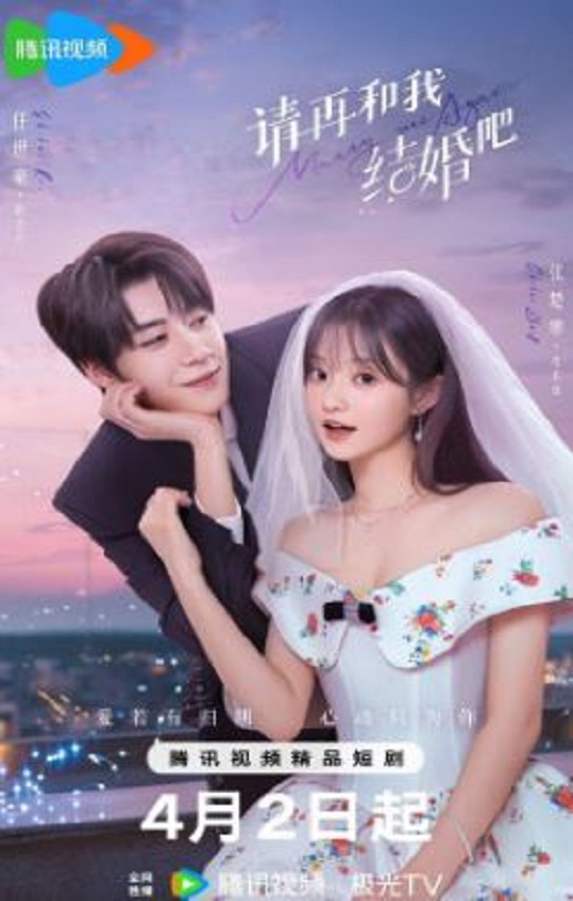 《请再和我结婚吧》2025年电视剧高清电影播放链接下载_磁力下载