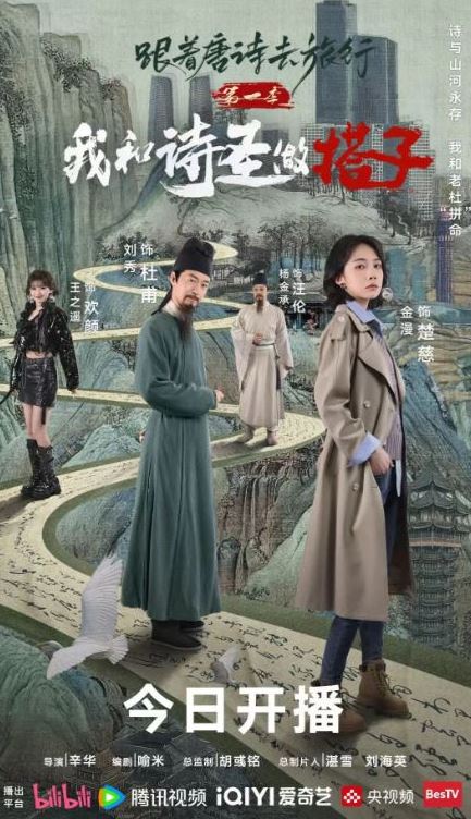 《跟着唐诗去旅行第一季：我和诗圣做搭子》2025年电视剧高清电影迅雷百度云下载_磁力下载
