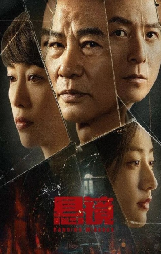 《悬镜》2025年电视剧高清电影播放链接下载_磁力下载