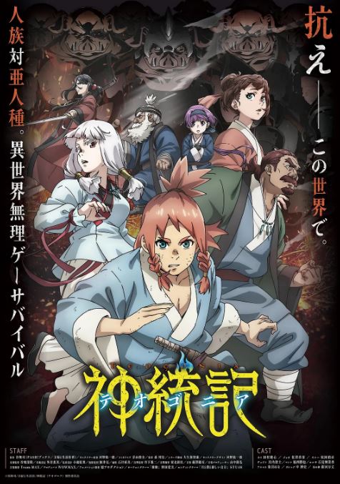 《神统记》2025年动漫下载115网盘播放_磁力下载