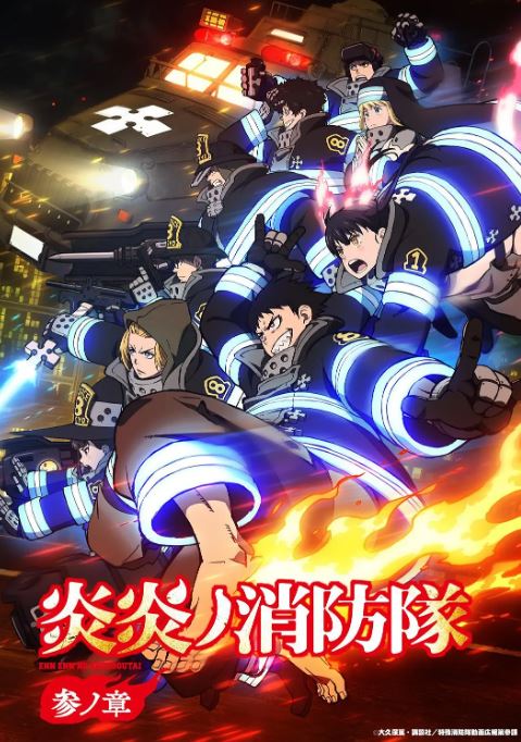 《炎炎消防队 三之章》2025年动漫下载高清电影播放链接下载_磁力下载