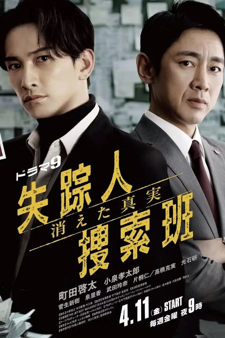 《失踪者搜寻组 消失的真相》2025年电视剧高清电影迅雷百度云下载_磁力下载
