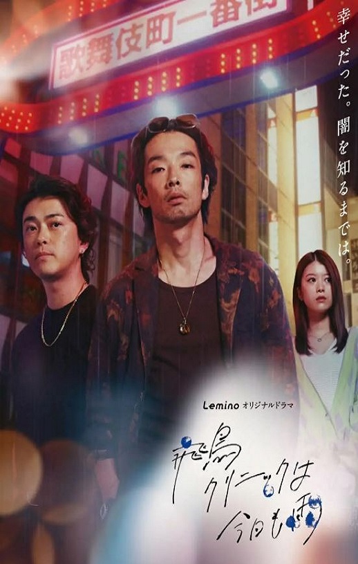 《飞鸟诊所今天也下雨》2025年电视剧高清电影迅雷百度云下载_磁力下载