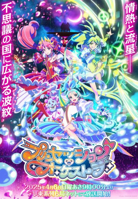 《Princession Orchestra》2025年动漫下载百度云迅雷链接下载_磁力下载