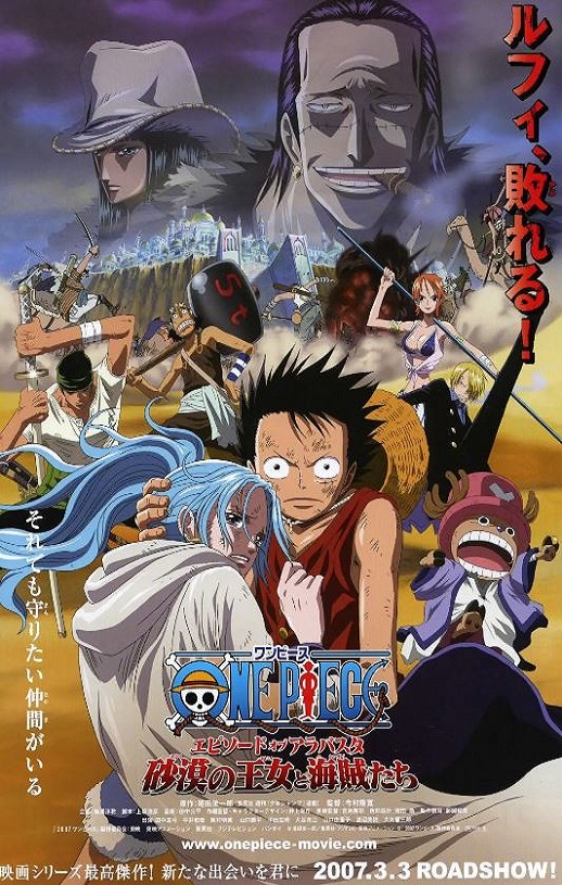《ONE PIECE エピソードオブアラバスタ 砂漠の王女と海賊たち》2007年电影百度云迅雷链接下载_磁力下载