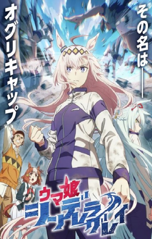 《赛马娘 芦毛灰姑娘》2025年动漫下载百度云迅雷链接下载_磁力下载