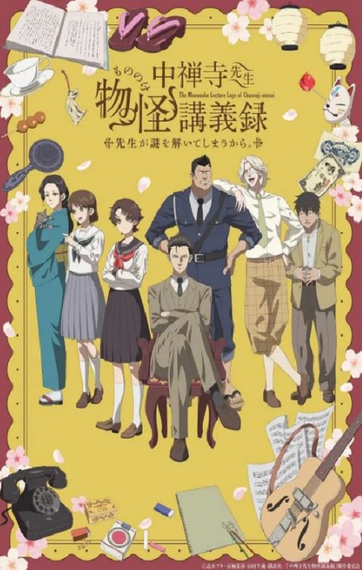 《中禅寺老师的灵怪讲义实录 老师会把谜题全都解开的。》2025年动漫下载百度云迅雷链接下载_磁力下载