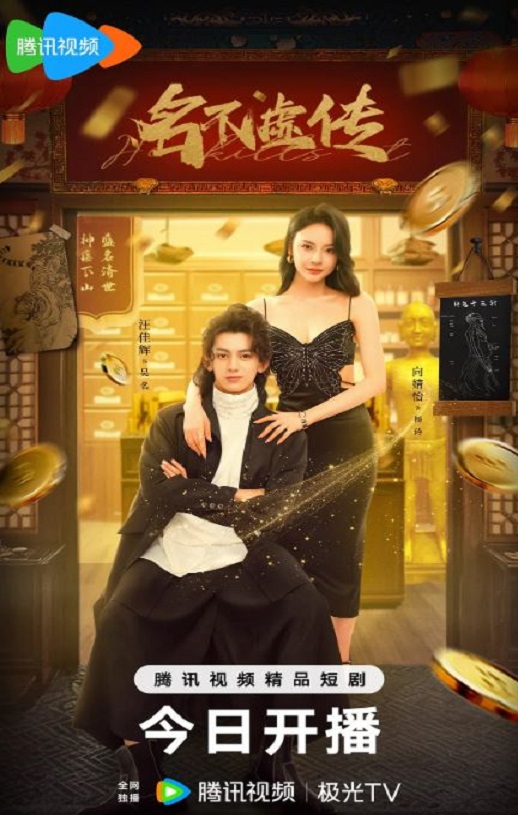 《名不虚传2025》2025年电视剧百度云迅雷链接下载_磁力下载